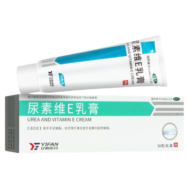 【亿帆医药】尿素维E乳膏15%*50g*1支/盒护肤尿酸去鸡皮护手霜维生素软膏VE维e尿素