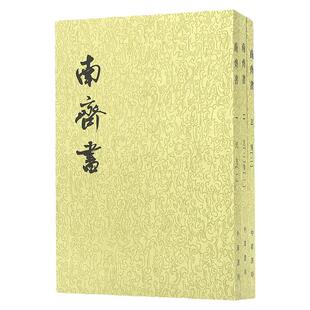 南齐书(全3册)中华书局 二十四史繁体竖排版 3册  梁 萧子显  社会科学中国史三国两晋南北朝 凤凰新华书店旗舰店