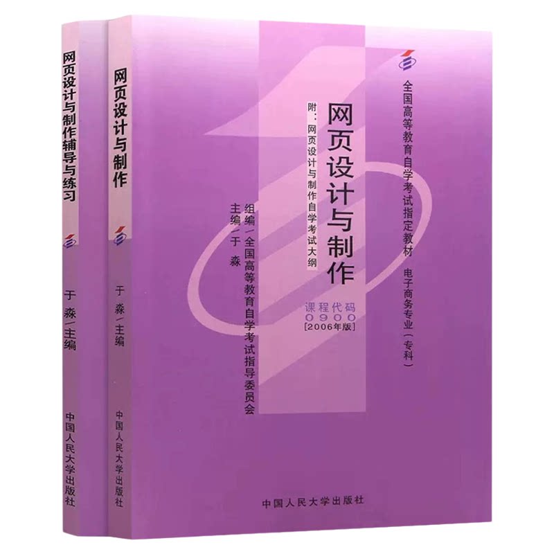 00900网页设计与制作辅导与练习