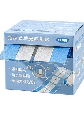 透明珠光索引贴渐变色抽拉便利贴