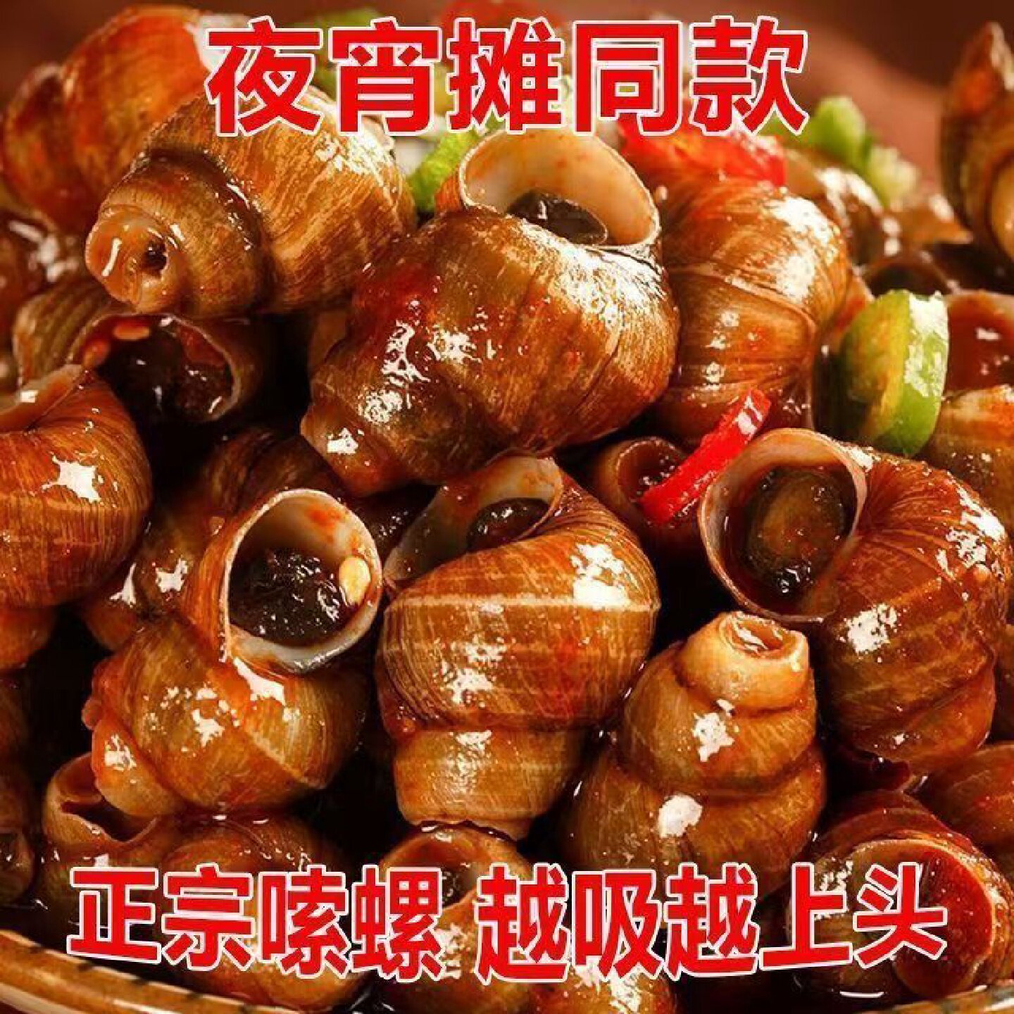 新鲜麻辣田螺开袋即食香辣螺蛳螺丝肉大袋装口味嗦螺海鲜熟食网红