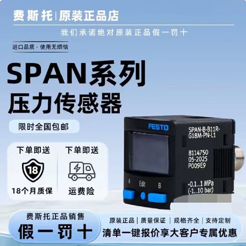 询价-FESTO费斯托SPANBB11RG18MPNL1可维修