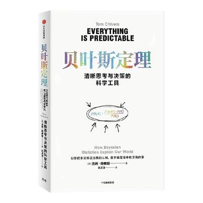 贝叶斯定理汤姆·奇弗斯