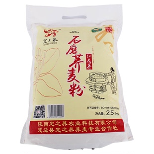 荞麦面粉陕北石磨荞麦面陕西特产延安榆林定边定之荞荞麦面5/10斤