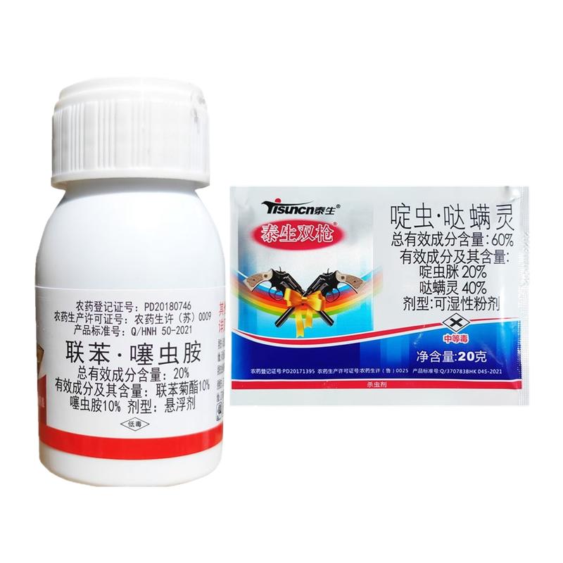 杀虫药剂联苯菊酯哒螨灵黄条跳甲