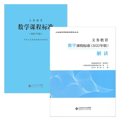 义务教育数学课程标准解读