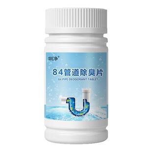 84消毒泡腾片家用除味杀菌马桶下水道厕卫生间拖地八四管道除臭剂