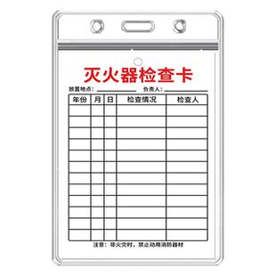 灭火器检查记录卡套防水消防器材检查卡消防栓点检表登记卡灭火器年检标签带日期消火栓消防标识标牌提示贴纸