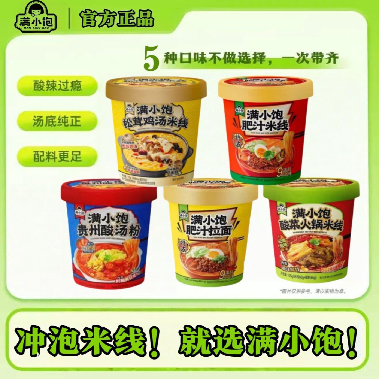 满小饱全家福套餐肥汁米线鸡汤米线拉面酸菜酸汤粉冲泡方便面组合