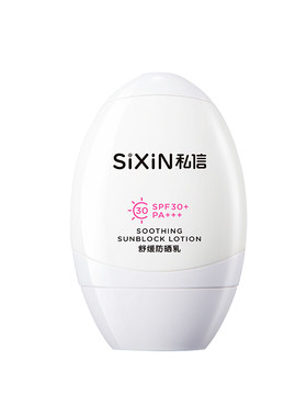 私信防晒霜美白隔离乳二合一男女