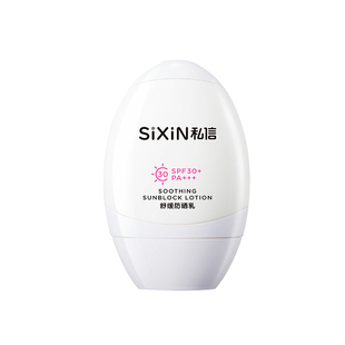 私信防晒霜SPF50+美白隔离乳二合一男女全身面部补水保湿防紫外线