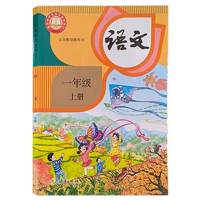 小学冀教一年级上下册语文