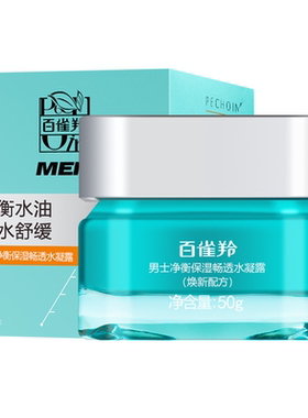 百雀羚男士净衡保湿畅透水凝露