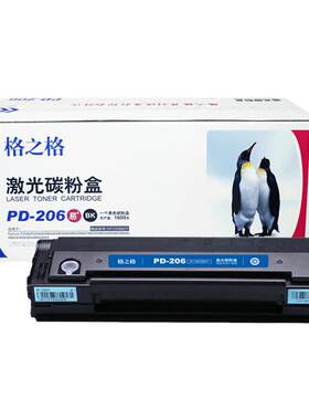 格之格奔图NT-CP206CT打印机硒鼓