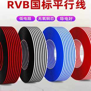 红黑双色并排2芯X0.3 0.751.01.5平方铜平行LED灯箱连接电源导线