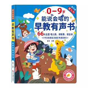 会说话的听说读唱早教全能发有声书儿童启蒙点读学习机玩具0-9岁1