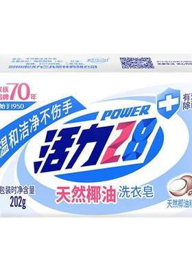 活力28经典国货洗衣皂