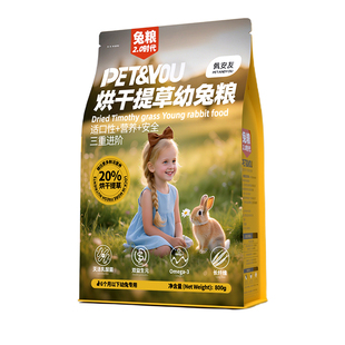佩安友兔粮幼兔专用兔粮兔饲料宠物垂耳兔侏儒兔烘干提草粮旗舰店
