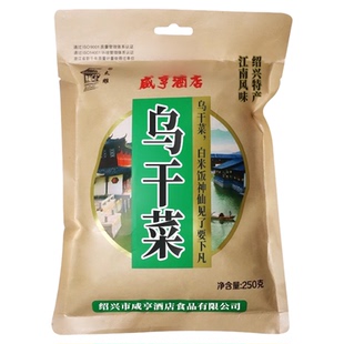 包邮 绍兴梅干菜咸亨酒店乌干菜250g*5包霉干菜干菜扣肉佐料特产