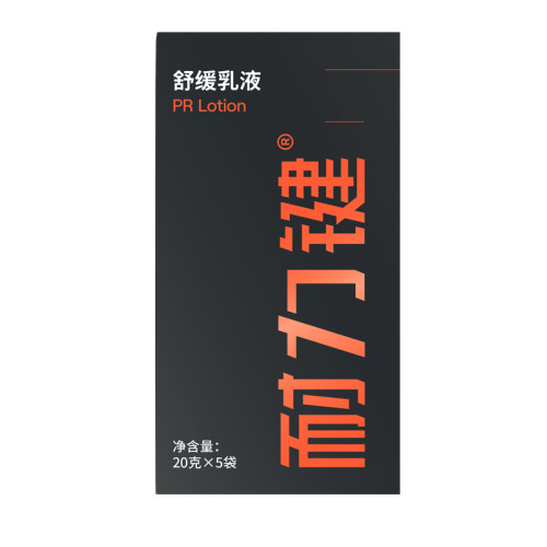 AMP耐力键舒缓乳液涂抹肌肉马拉松跑步骑行越野耐力健肌肉酸痛