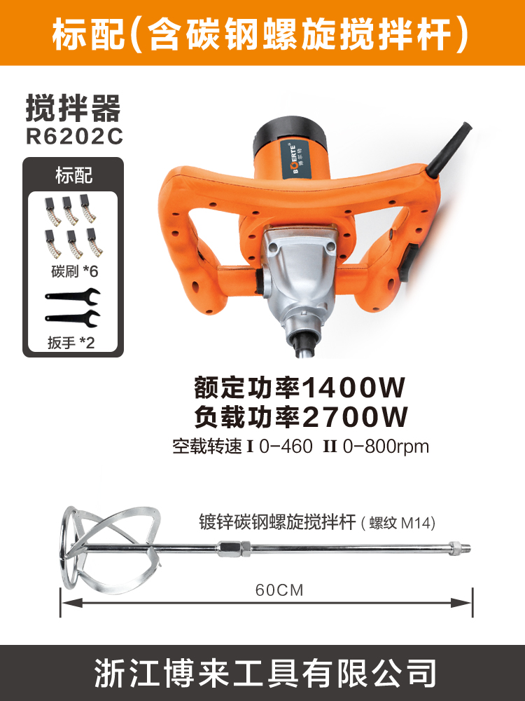 博尔特工业腻子粉搅拌机手持电动搅拌器大功率涂料油漆水泥打灰机