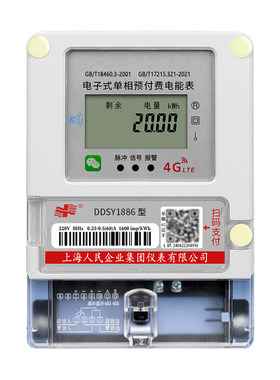 上海人民4g智能电表远程抄表扫码