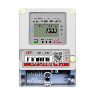 上海人民4G无线远程抄表单相预付费蓝牙扫码充值智能电表出租房
