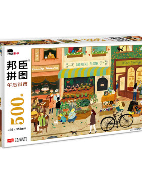益智平面拼图玩具邦臣小红花