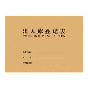 商品进货记录表店铺通用进出货明细账本营业收入手帐出入库登记本仓库记账本服装店出入货登记录表台账本定制