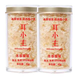 【复购福利】耳小主有机本草银耳古田银耳羹免煮方便免洗早餐伴侣