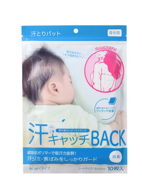 日本背部吸汗贴高分子吸汗巾男女通用夏天防后背出汗止汗神器超薄