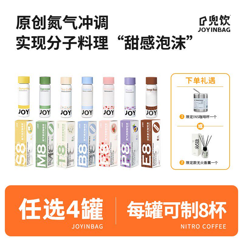 JOYINBAG 【4罐】兜饮意式草莓茉莉雪芽美式西梅桂花浓缩氮气咖啡