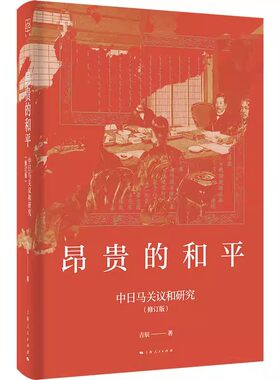 昂贵的和平上海人民出版社精装