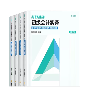 斯尔教育2026初级会计基础+好题