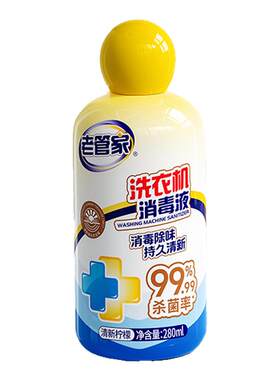 老管家洗衣机消毒液强力除垢杀菌
