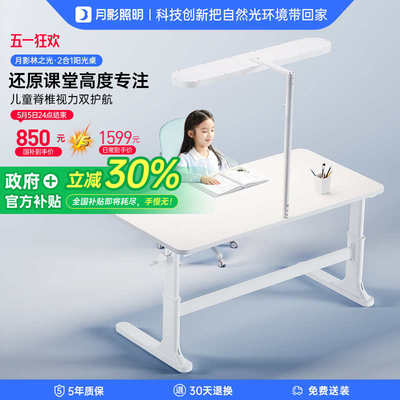 月影护眼儿童学习桌实木大白桌可升降专用书桌学生家用课桌椅套装