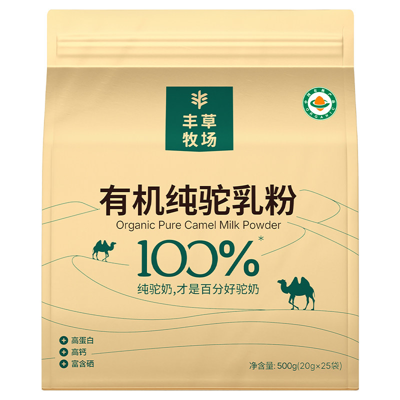 丰草牧场三有机纯驼奶粉官方正品