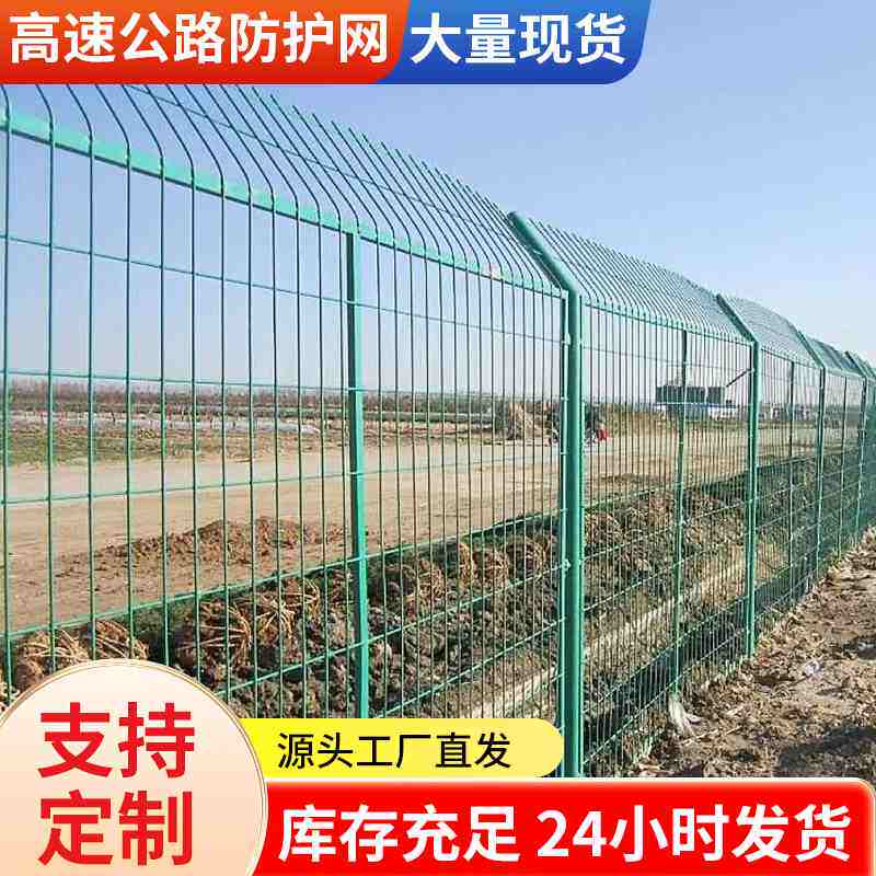 高速公路安全护栏网铁路防护栏户外框架光伏养殖护栏网隔离围栏网