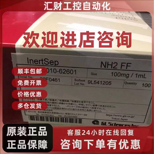 议价岛津-GL 5010-62601 INERTSEP NH2 FF 100MG/1ML, 100/PK 20F