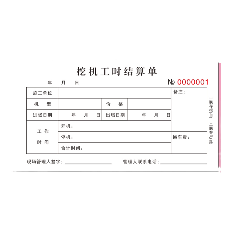 挖掘机工时结算单台班签证单二联