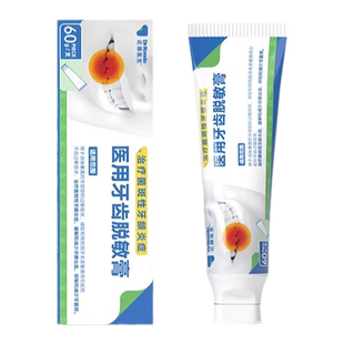 近藤医生医用牙齿脱敏膏牙齿过敏牙龈出血牙菌斑牙龈炎症牙膏专用