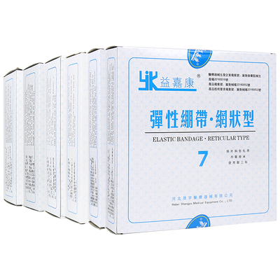 益嘉康医用网状弹性绷带骨折伤口包扎网套帽弹力绷带手指膝盖关节