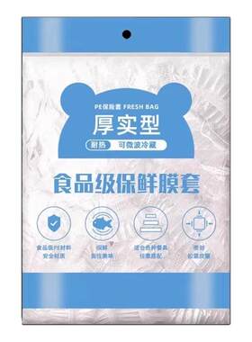 一次性松紧口保鲜膜套冰箱盖套