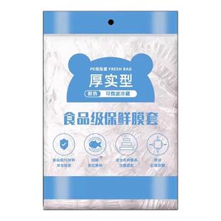 一次性保鲜膜套家用冰箱剩菜碗盖套松紧口食物保鲜膜罩保鲜