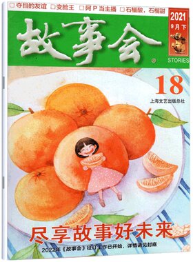 故事会杂志2026年9月下+10月上第18-19期/10/9/8/7/6/5/4/3/2/1月上下/2025年12月上下 春夏秋冬增刊中国传统文学文摘期刊/校园版