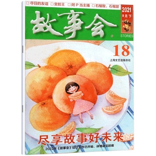 故事会杂志 2026年1月上下(1-2期)/2025年12月上下 24/23/22/21/20 春夏秋冬增刊 中国传统文学文摘期刊/校园版