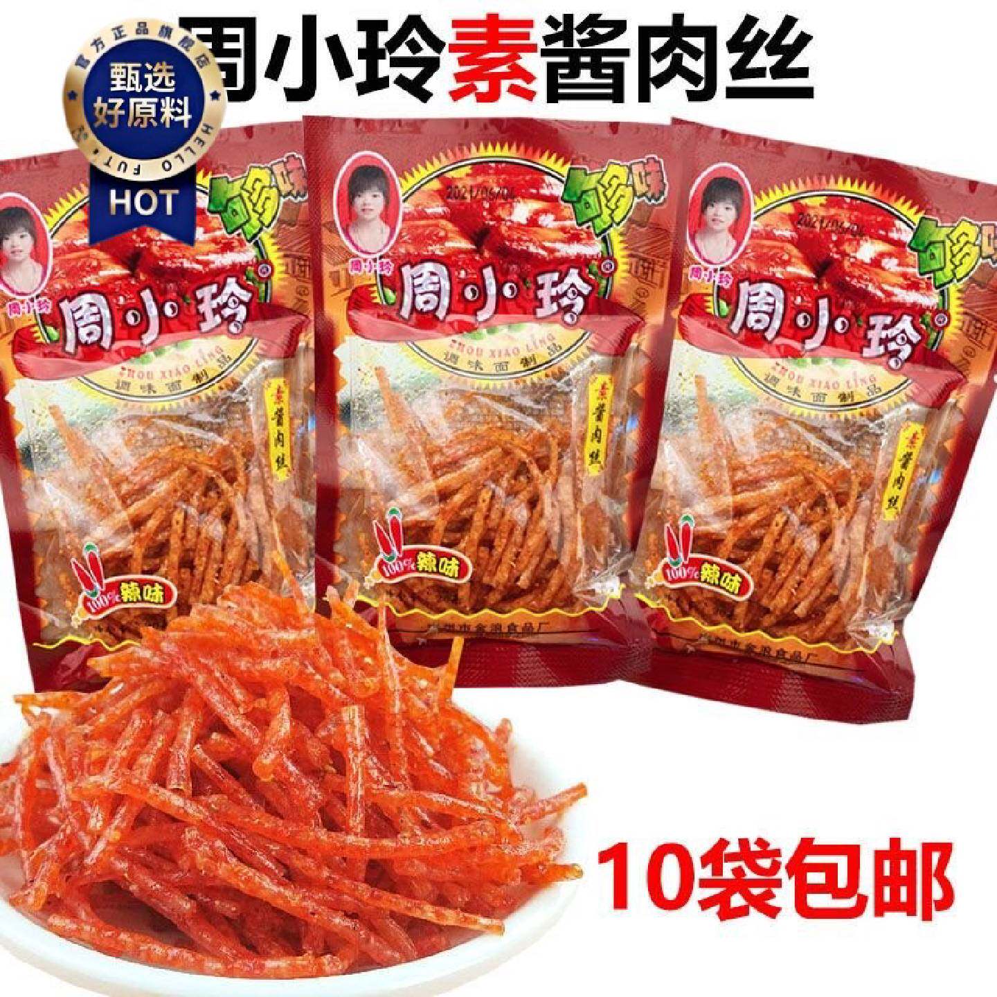 周小玲素酱肉丝20g调味面筋制品辣条大辣片网红零食童年怀旧味道