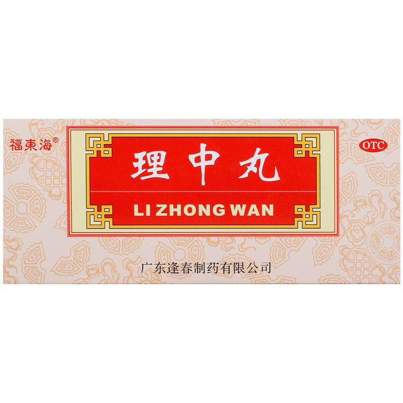 福东海理中丸中成药健脾益肾官方旗舰店脾胃脾药腹痛腹胀虚寒益气