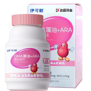伊可新DHA藻油+ARA宝宝儿童学生营养高纯度记忆力学习正品