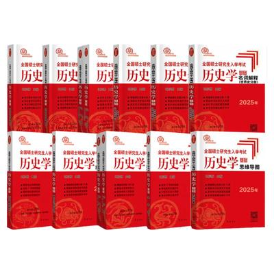 长孙博2026历史学考研313基础